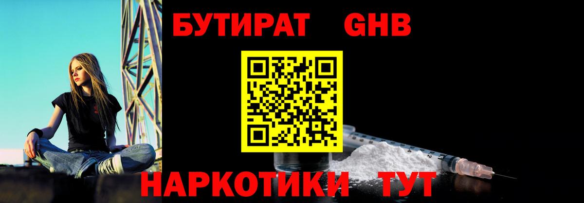 Железноводск  БУТИРАТ бутик  Вход с VPN 