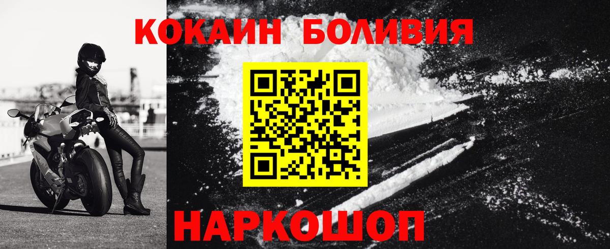 Кокаин Боливия Железноводск