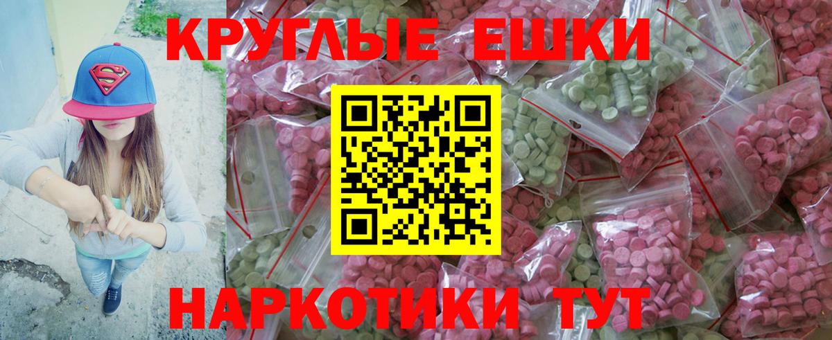 Железноводск  ЭКСТАЗИ 250 мг    ссылки  Вход с VPN 