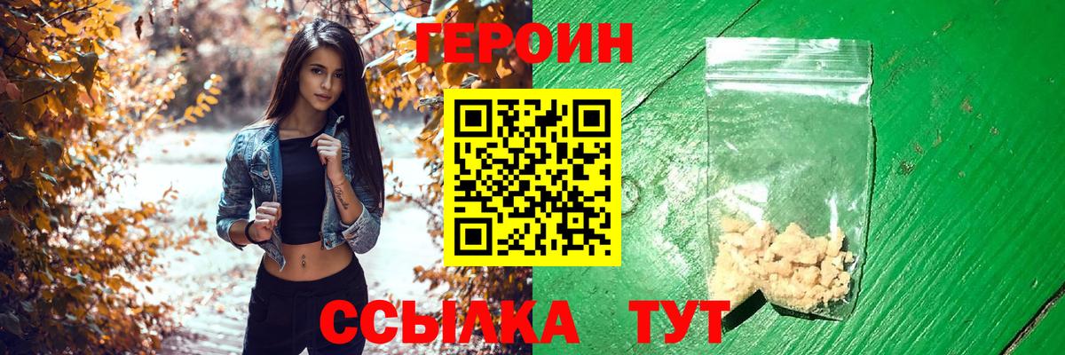 ГЕРОИН  Героин герыч  Вход с VPN  Железноводск 