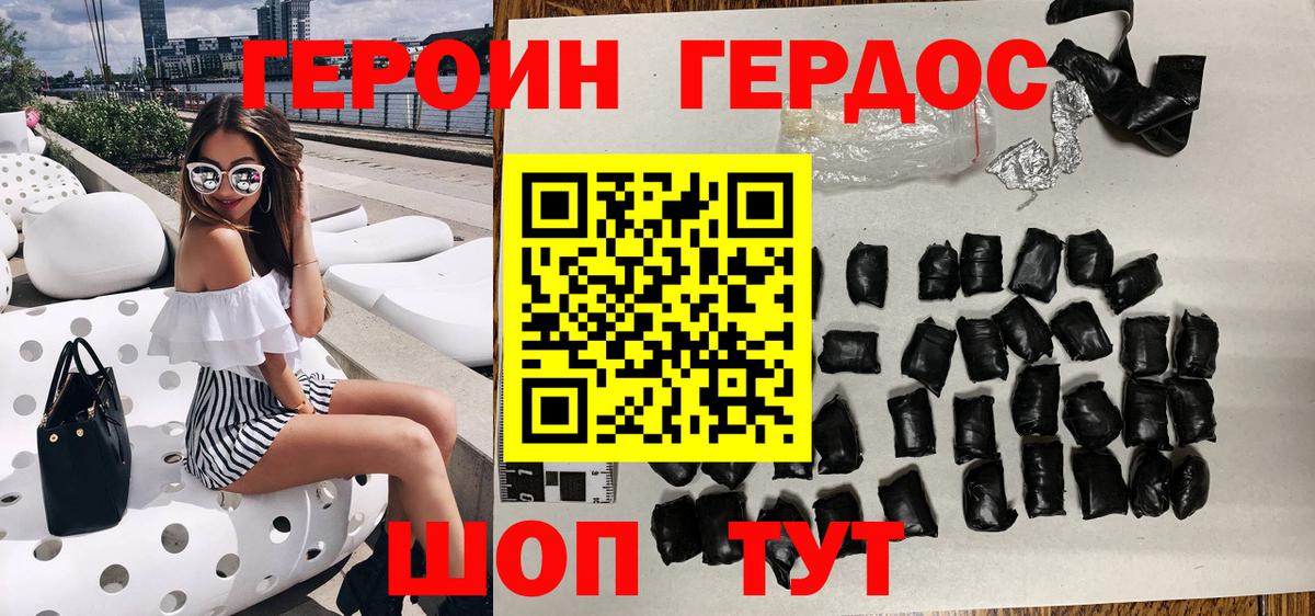Героин хмурый Железноводск