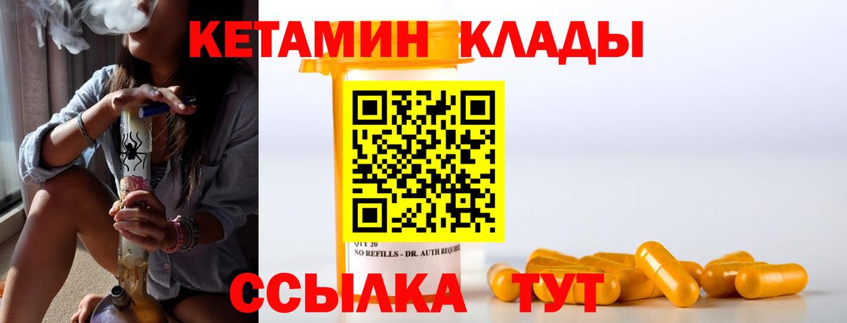 Кетамин ketamine  Вход с VPN  Железноводск 