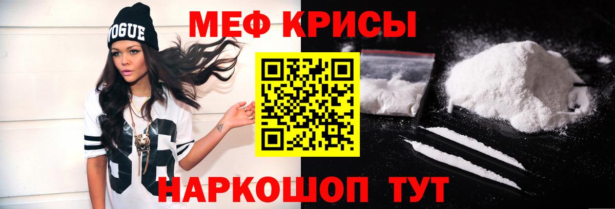 Мефедрон Железноводск