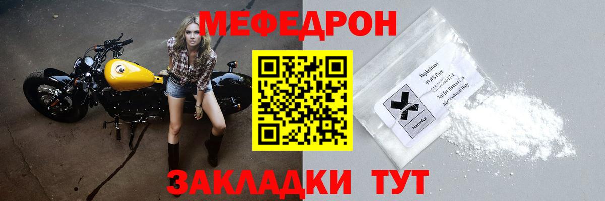 МЯУ-МЯУ 4 MMC  МЯУ-МЯУ  Железноводск  Мефедрон  Вход с VPN  Мефедрон VHQ 