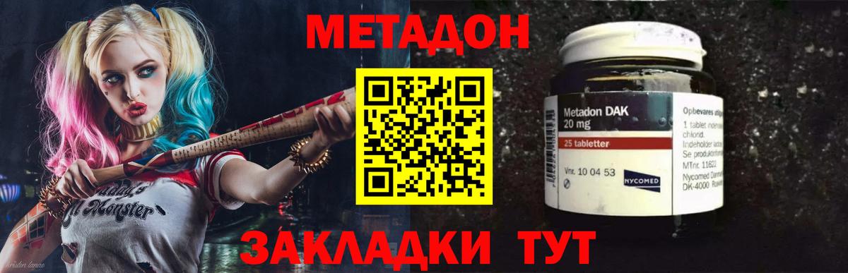 Метадон белоснежный  Вход с VPN  МЕТАДОН кристалл  Железноводск 