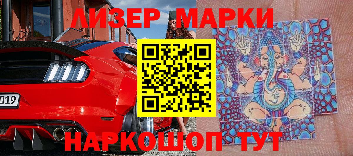 Марки 25I-NBOMe  Вход с VPN  Железноводск  Наркотические марки 1,5мг 